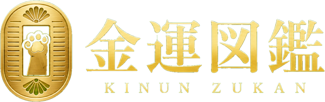 金運図鑑.com